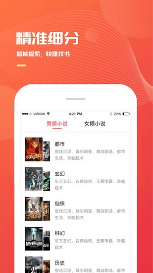 小说巴士免费版截图