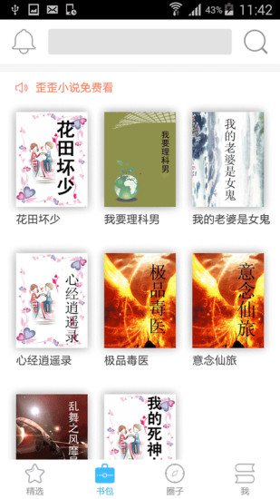 歪歪小说免费版截图