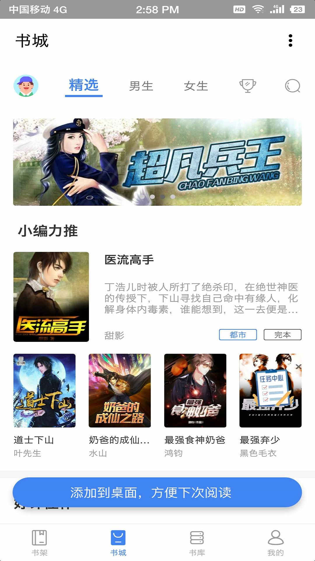海贝小说全文下载截图