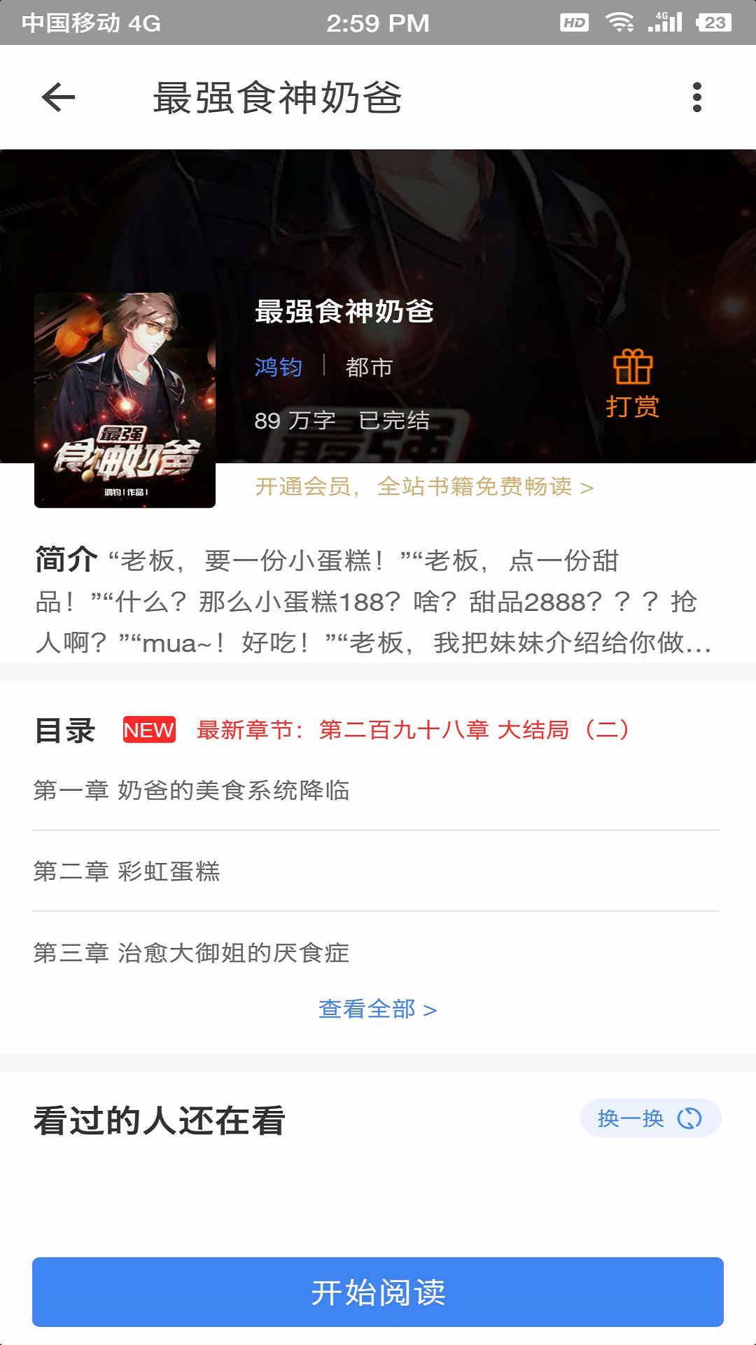 海贝小说全文下载截图
