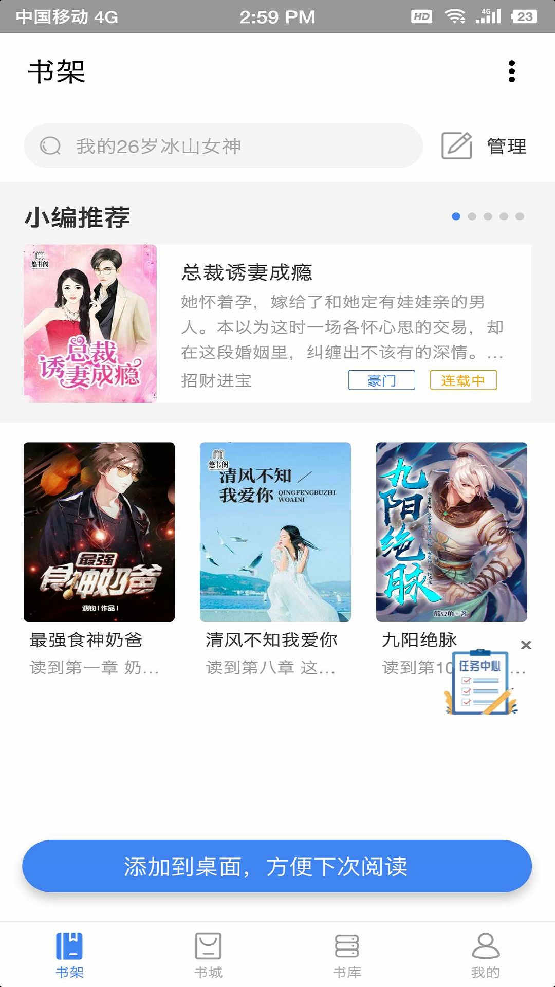 海贝小说全文下载截图