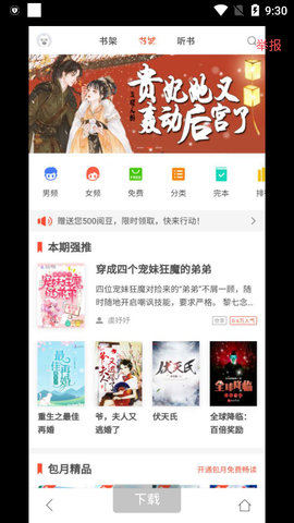 向日葵小说漫画免费版截图