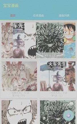宝宝漫画最新版截图