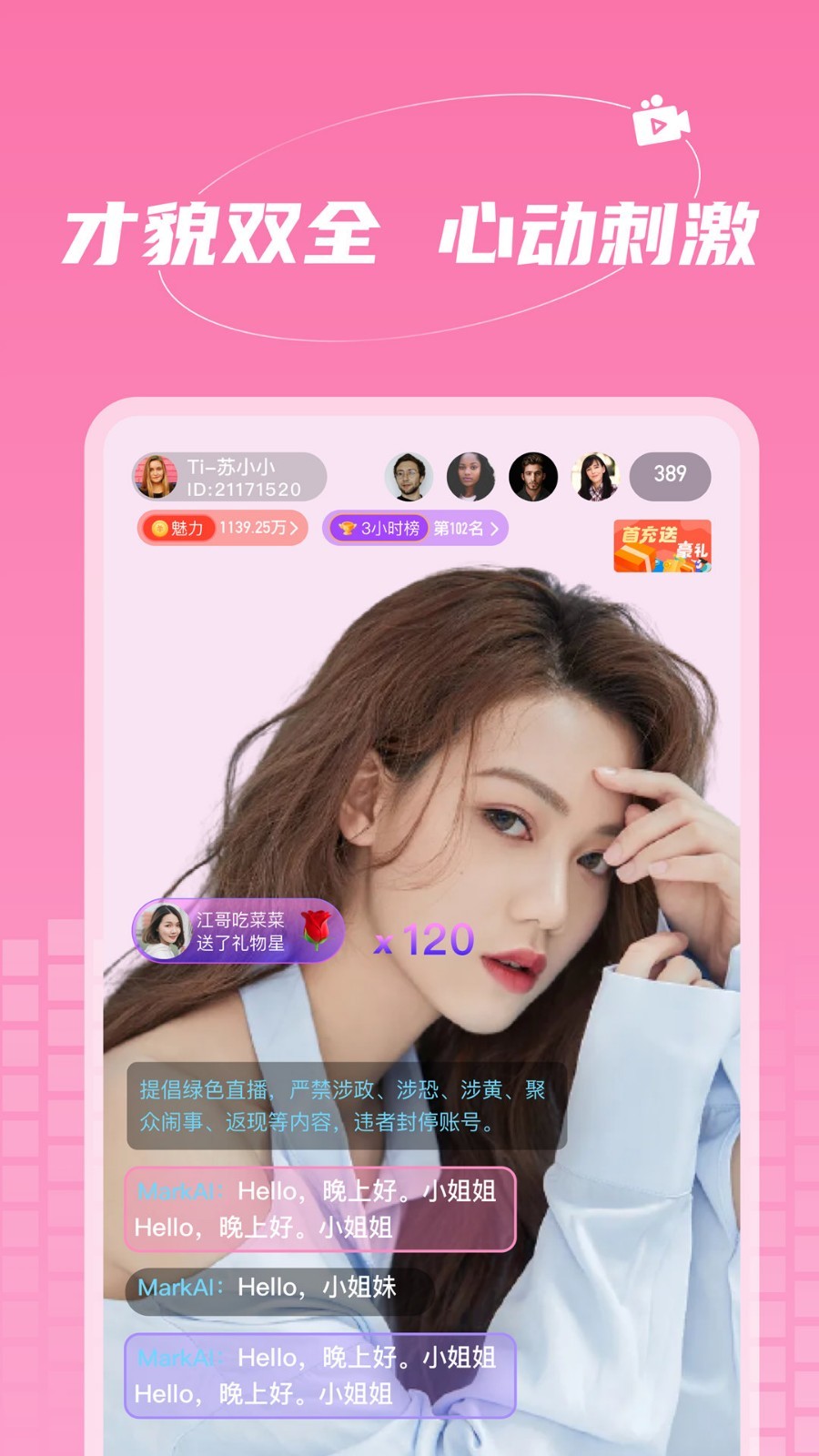爱撩直播手机版截图