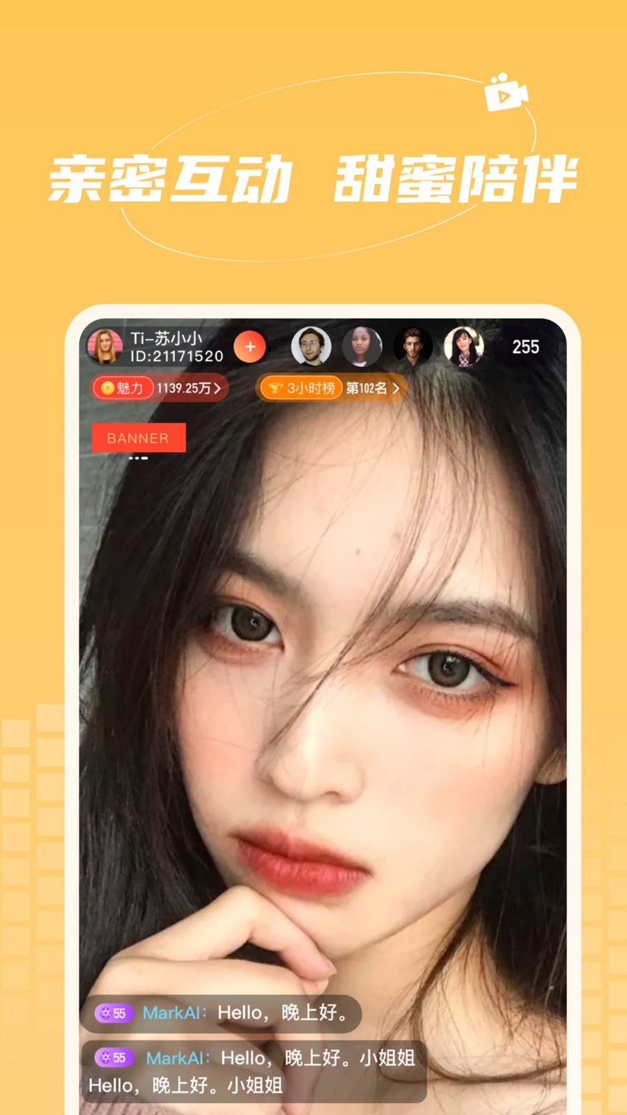 爱撩直播手机版截图