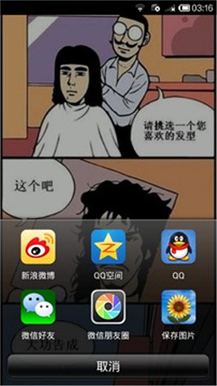 内涵漫画nh11截图