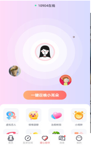 哈喽语音截图