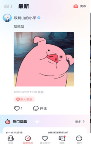哈喽语音截图