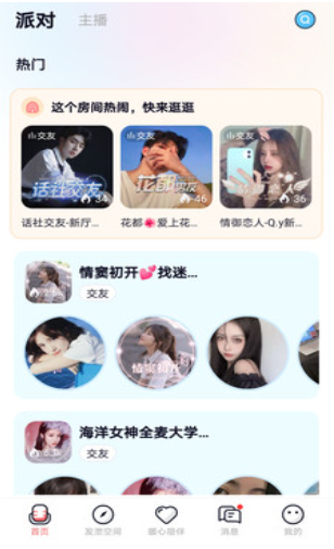 哈喽语音截图