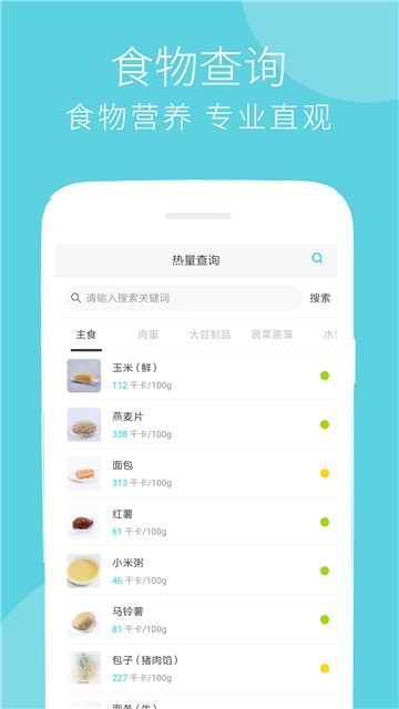 减肥食谱截图