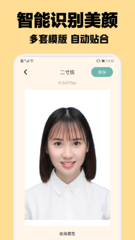 智能证件照随拍截图