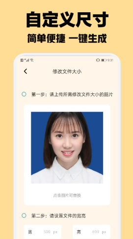 智能证件照随拍截图