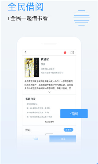 博库图书馆免费版截图