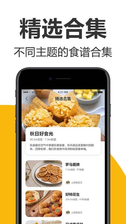 海氏烘焙截图