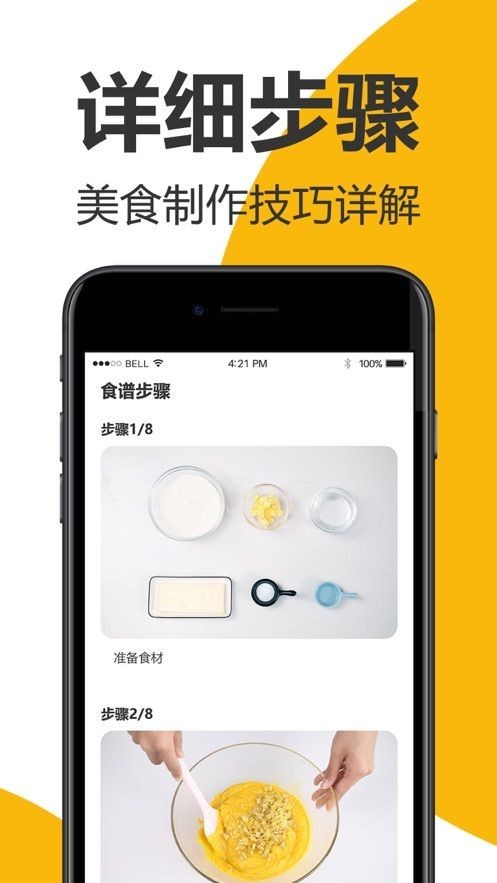 海氏烘焙截图
