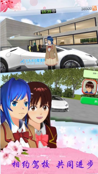 樱花校园公寓截图