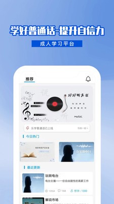 乐学普通话截图