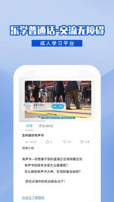 乐学普通话截图