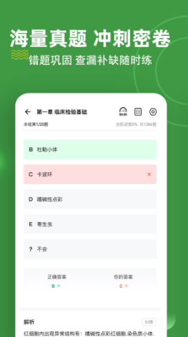临床医学检验截图