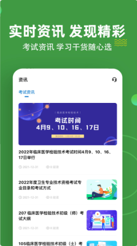 临床医学检验截图
