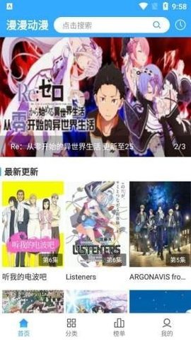 漫漫动漫免费版截图