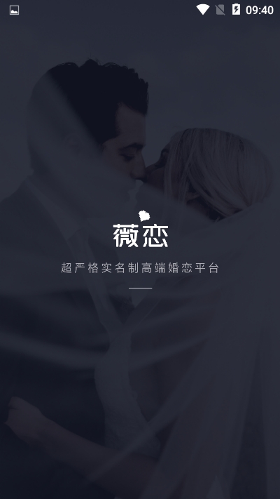 薇恋截图