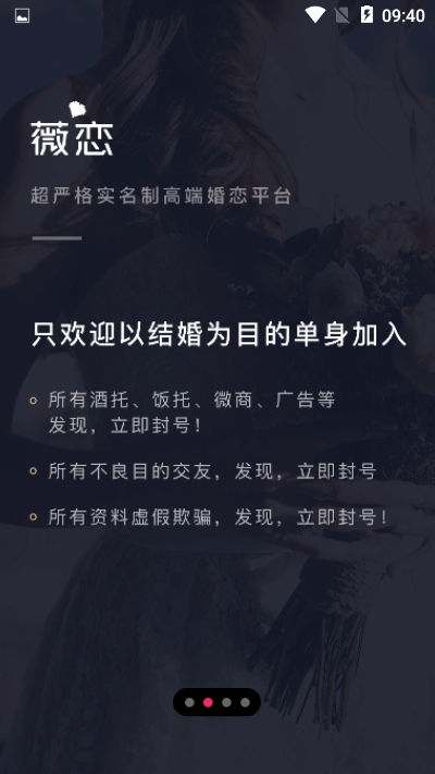 薇恋截图