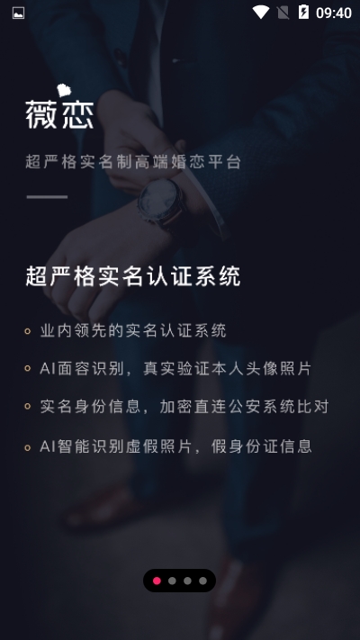 薇恋截图