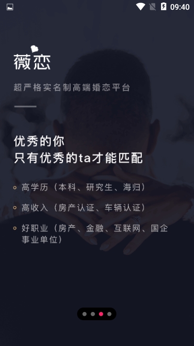 薇恋截图