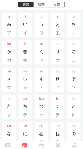 日语五十音速成截图