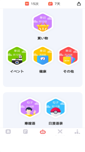 日语五十音速成截图