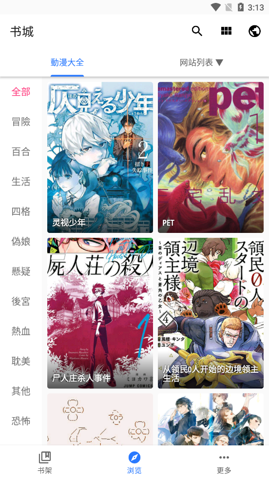 全是漫画testflight截图
