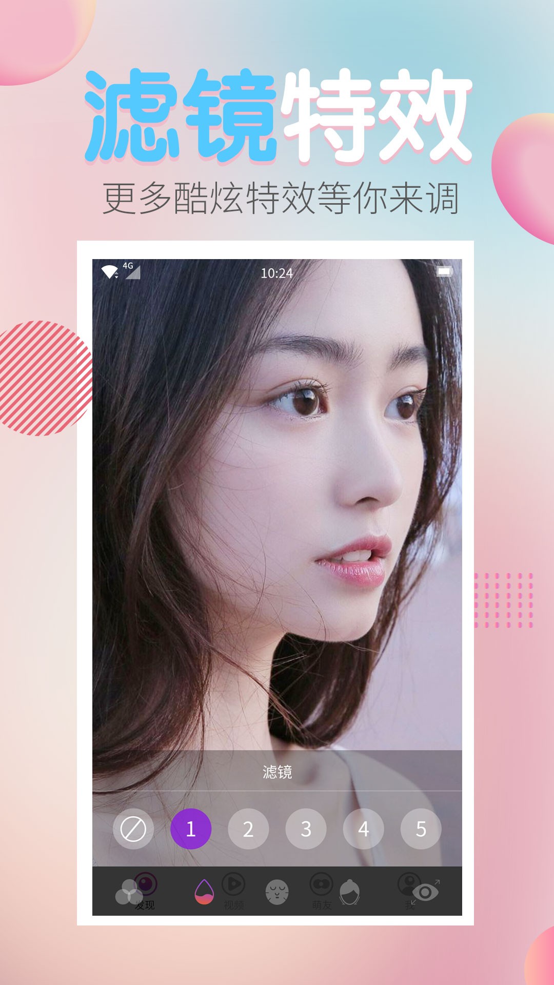萌面交友截图