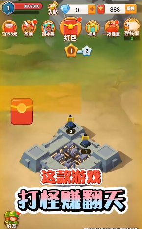 打怪赚翻天截图