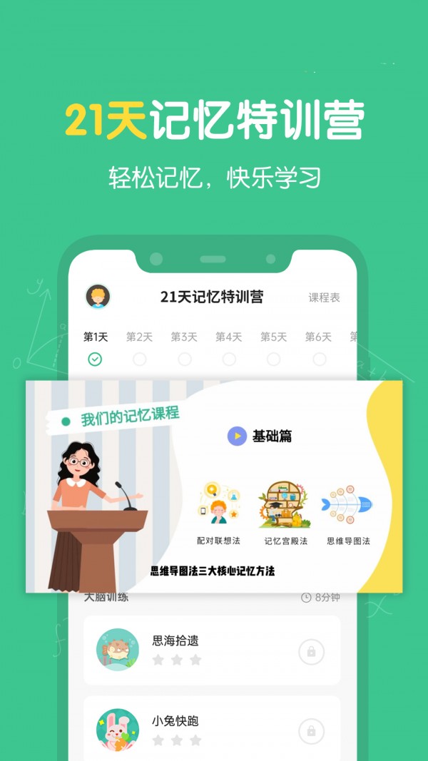 超级记忆力截图