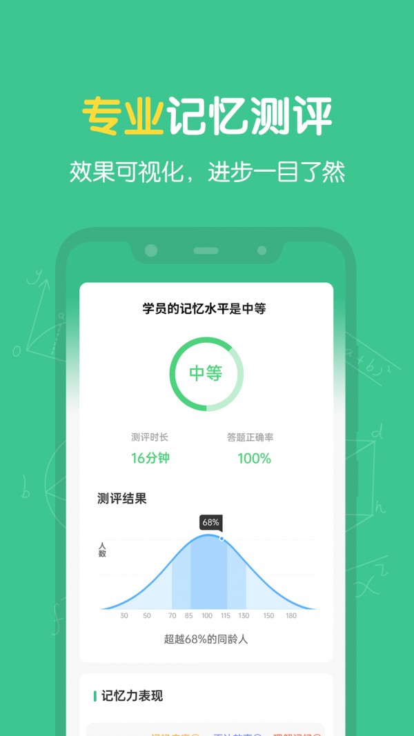 超级记忆力截图