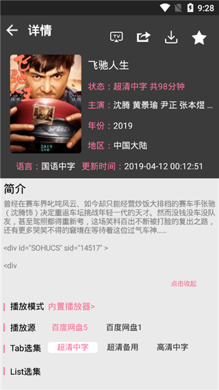 黑鲨影视去广告截图