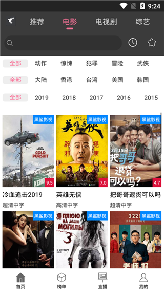 黑鲨影视去广告截图
