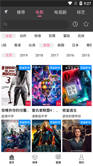 黑鲨影视去广告截图
