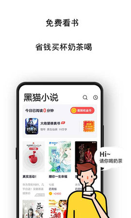 黑猫小说无弹窗截图