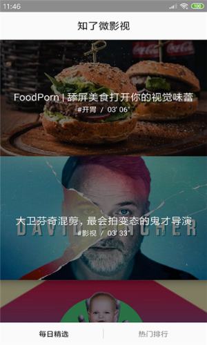 知了微影视截图