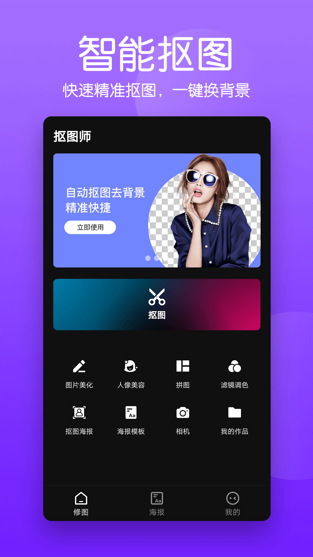 马步抠图大师截图