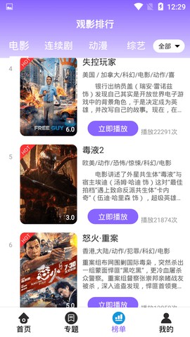 逗趣影视截图