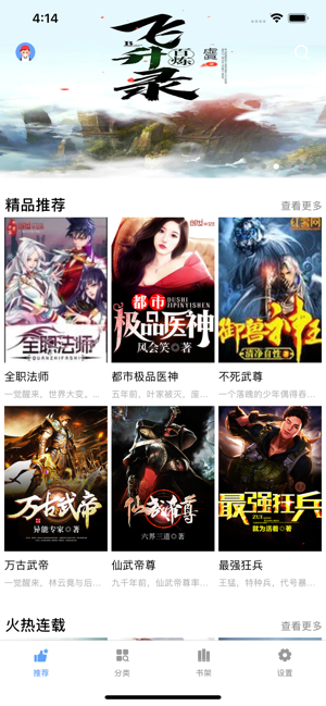 松果阅读免费版截图