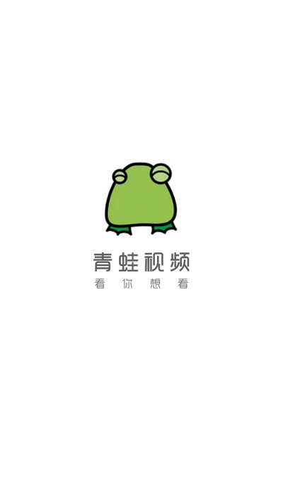 青蛙影视最新版2024年截图