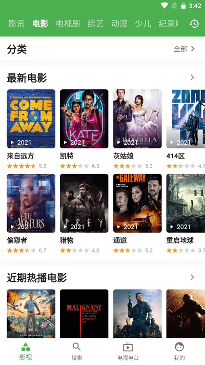 青蛙影视最新版2024年截图