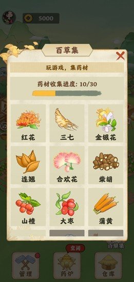 神农百草园截图