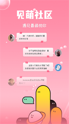 见萌截图