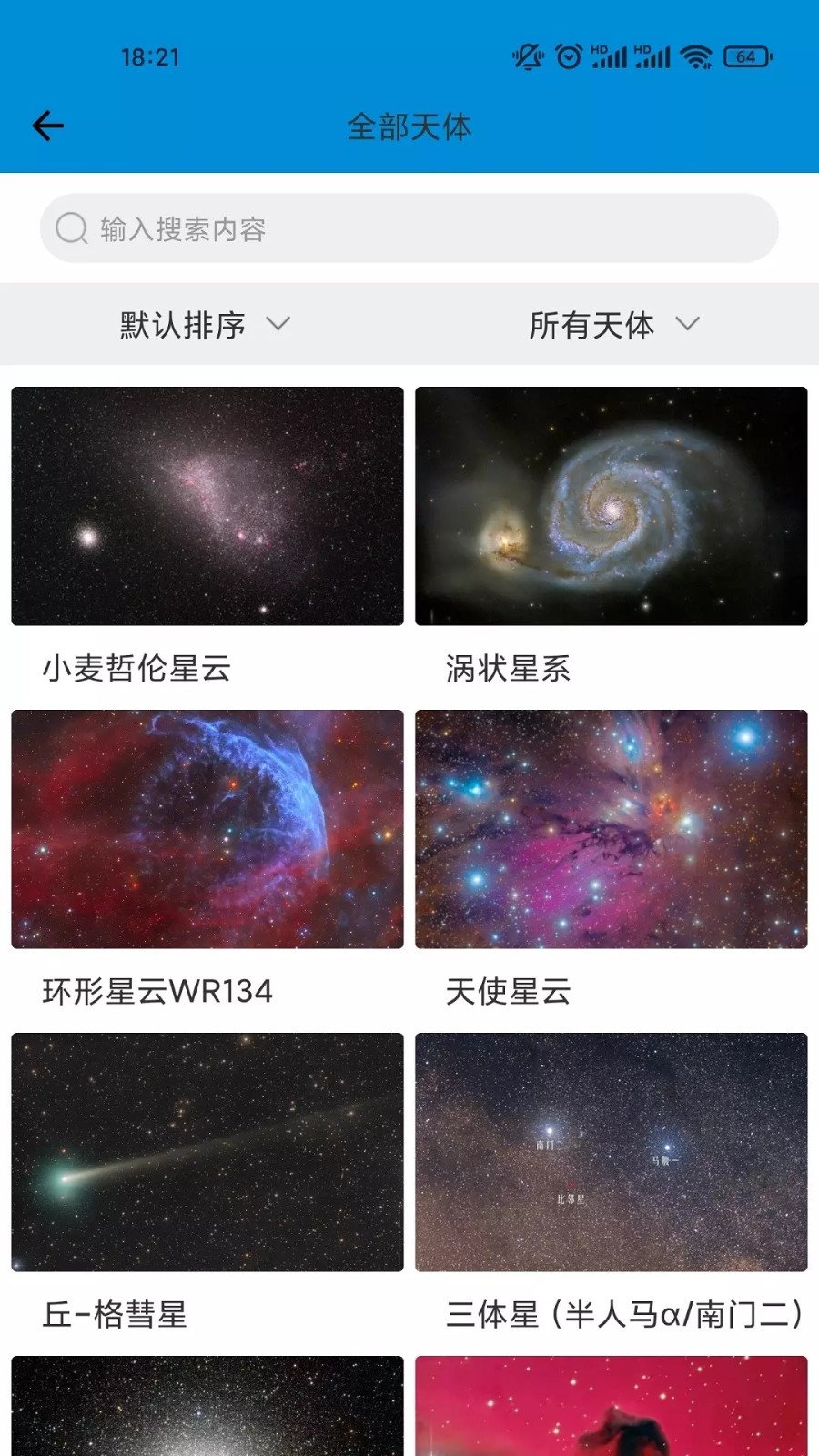 尊美星空截图