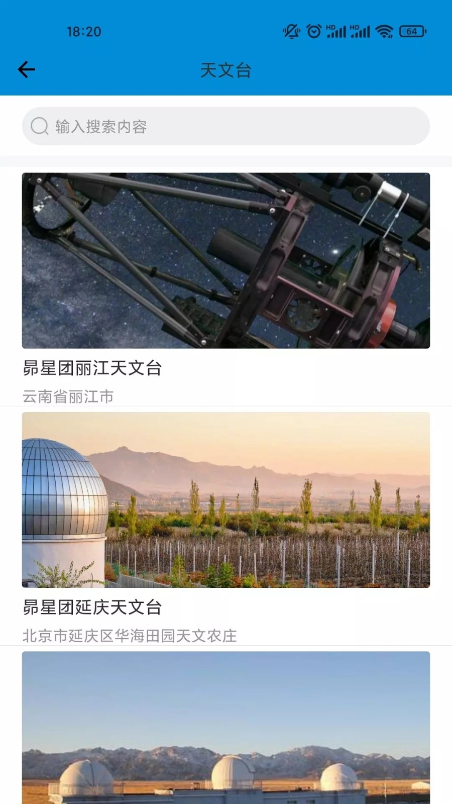 尊美星空截图